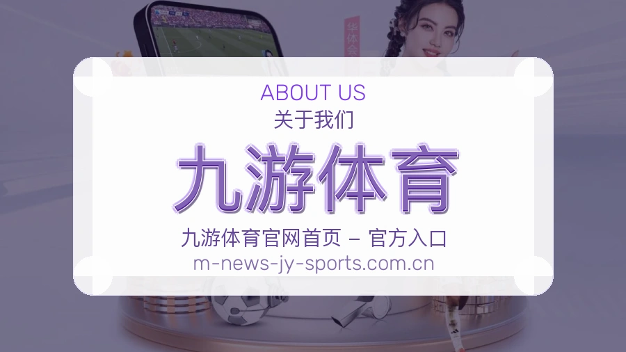 九游体育品牌中心